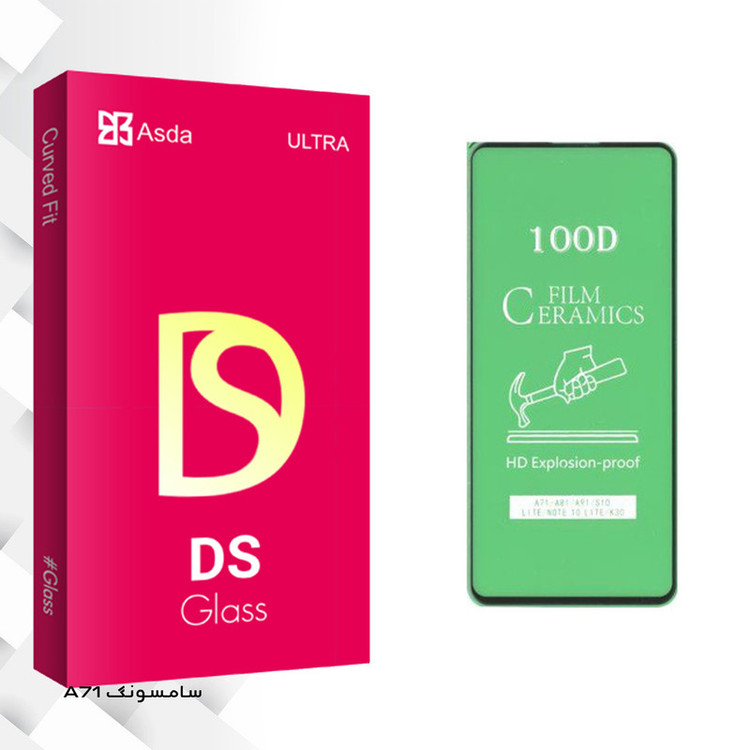محافظ صفحه نمایش سرامیکی آسدا مدل DS glass مناسب برای گوشی موبایل سامسونگGalaxy A71