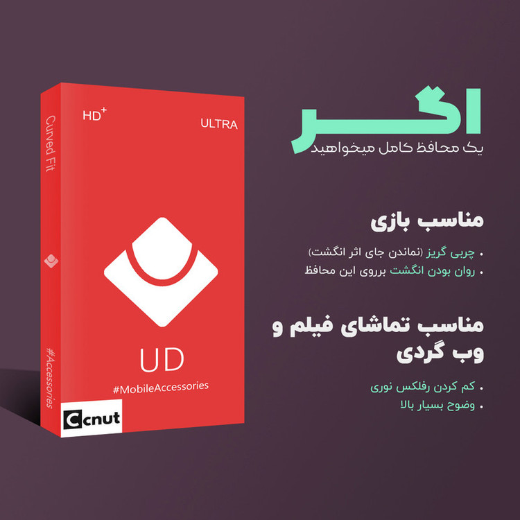 محافظ صفحه نمایش ریمکس کوکونات مدل UD Glass مناسب برای گوشی موبایل اپل iphone 7 plus/8 plus