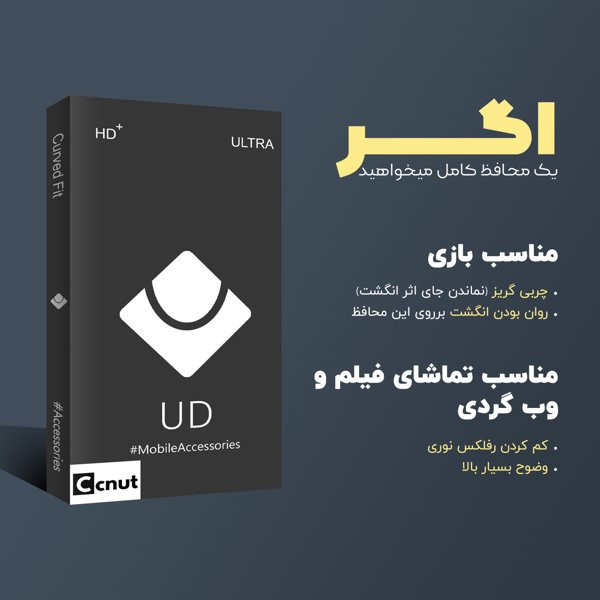 محافظ صفحه نمایش شیشه ای کوکونات مدل UDB مناسب برای گوشی موبایل شیائومی 12T/12T Pro/13T/13T Pro