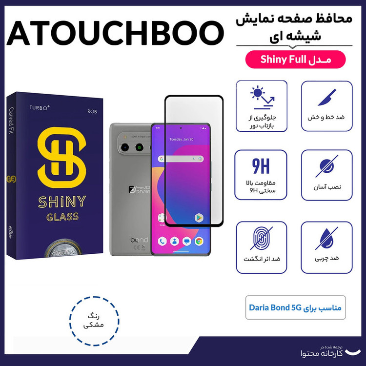 محافظ صفحه نمایش آتوچبو مدل Shiny Full مناسب برای گوشی موبایل داریا Bond 5G